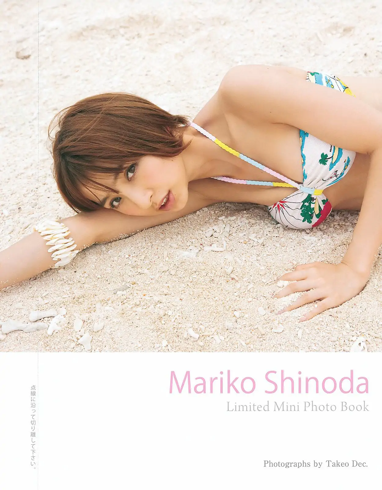 篠田麻裡子 日南響子 [Weekly Young Jump] 2011年No.36-37寫真雜志