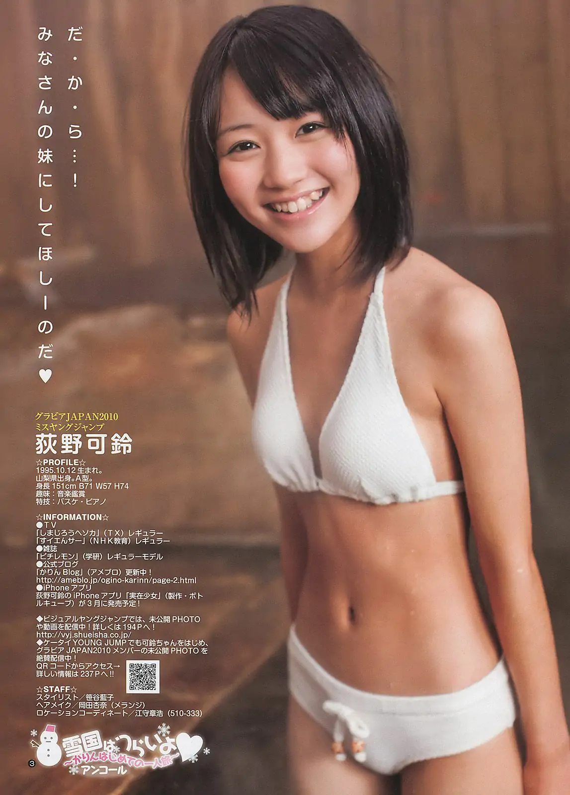 AKB48 荻野可鈴 [Weekly Young Jump] 2011年No.15 寫真雜志
