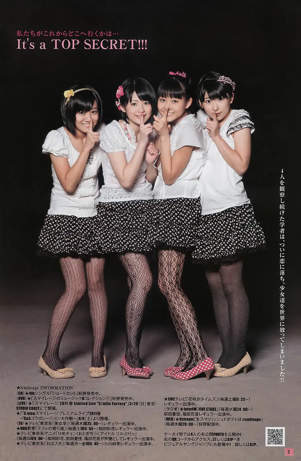 逢沢りな スマイレージ [週刊ヤングジャンプ] 2011年No.13 寫真雜志