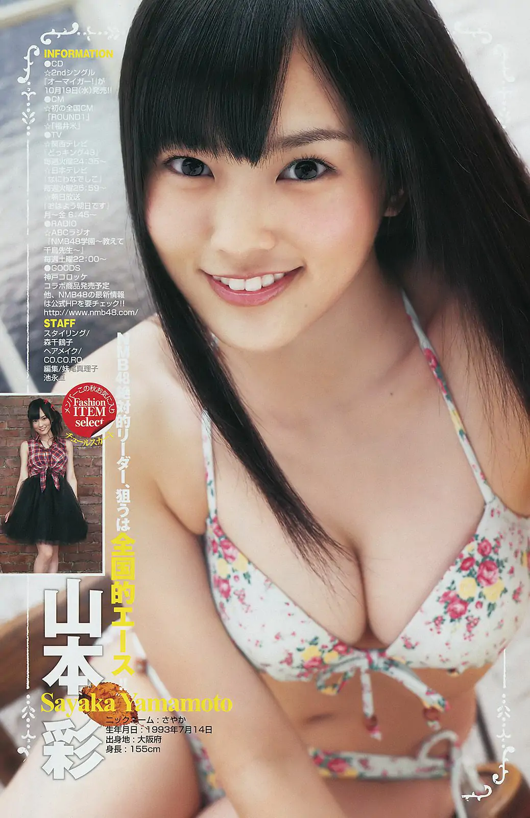 大島優子 NMB48 [Weekly Young Jump] 2011年No.46 寫真雜志