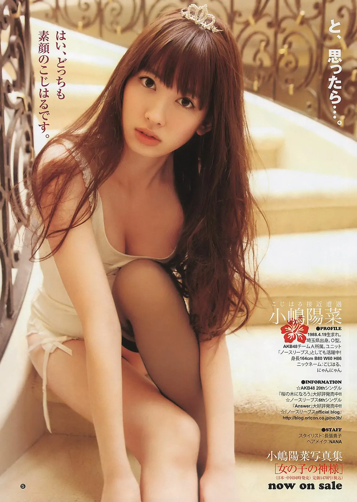 篠崎愛 小嶋陽菜 岡本玲 市川美織 [Weekly Young Jump] 2011年No.16 寫真雜志