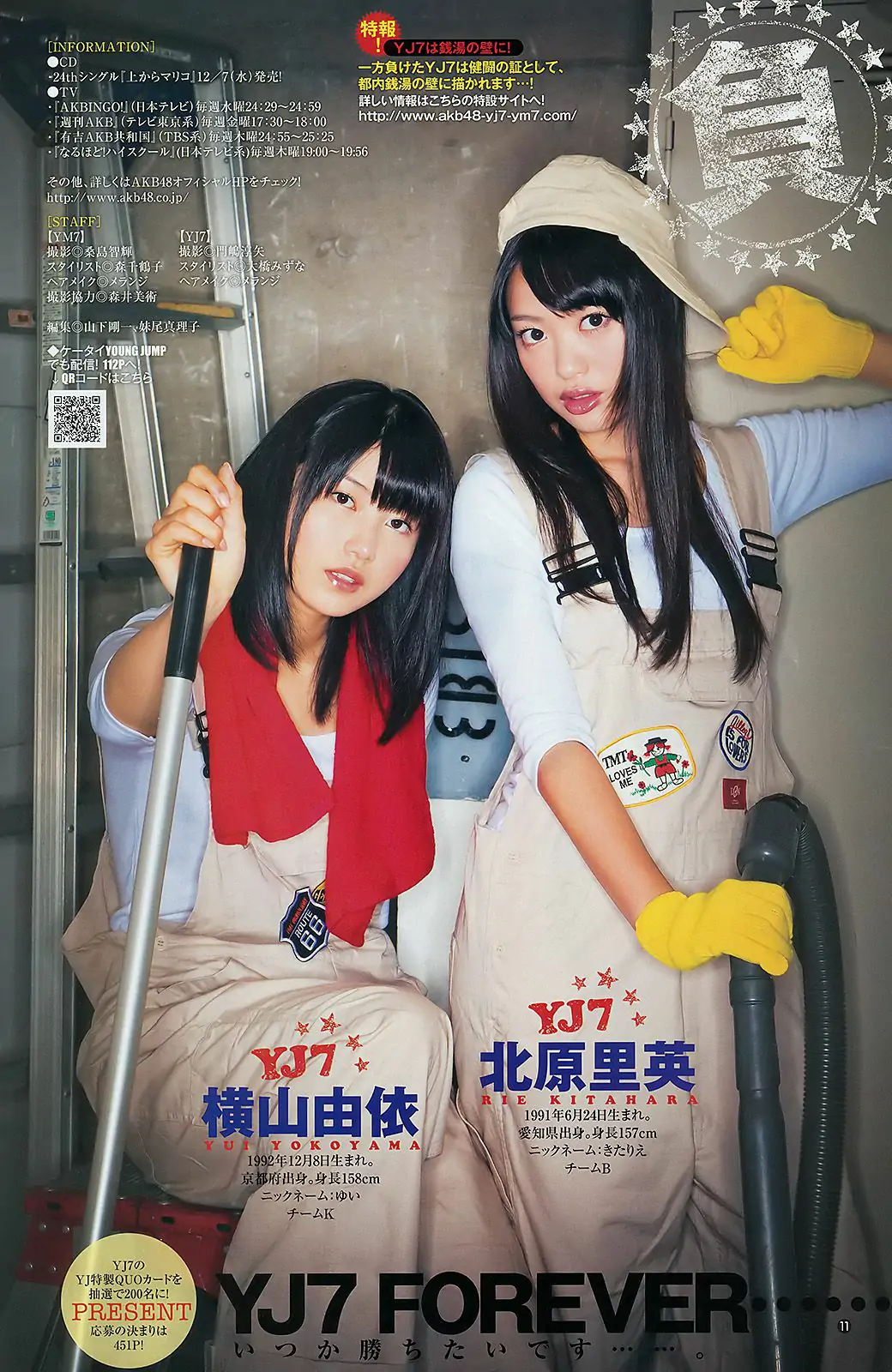 AKB48 YJ7 vs. YM7 神保町?護國寺大戦 FINAL PARTY [Weekly Young Jump] 2012年No.01 寫真雜志