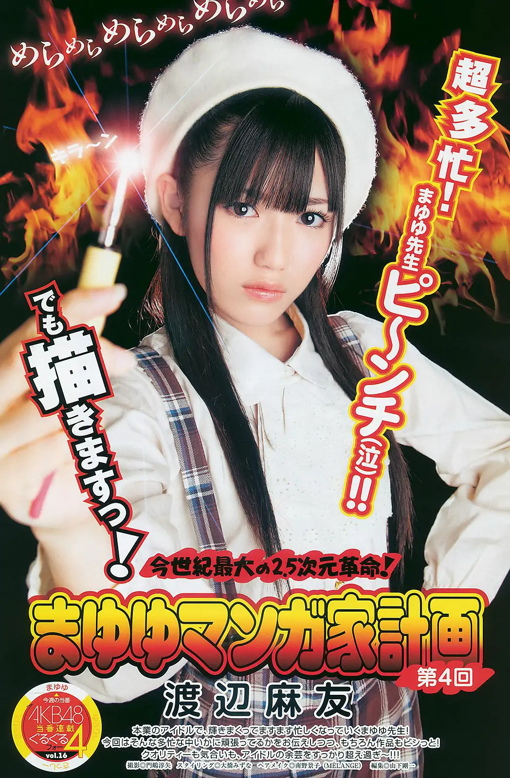 有村架純 高田裡穂 [Weekly Young Jump] 2011年No.01 寫真雜志