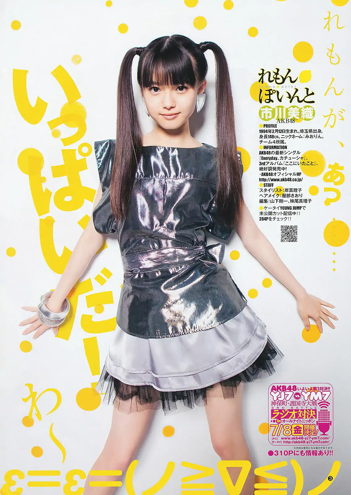 岡本玲 市川美織 [Weekly Young Jump] 2011年No.31 寫真雜志