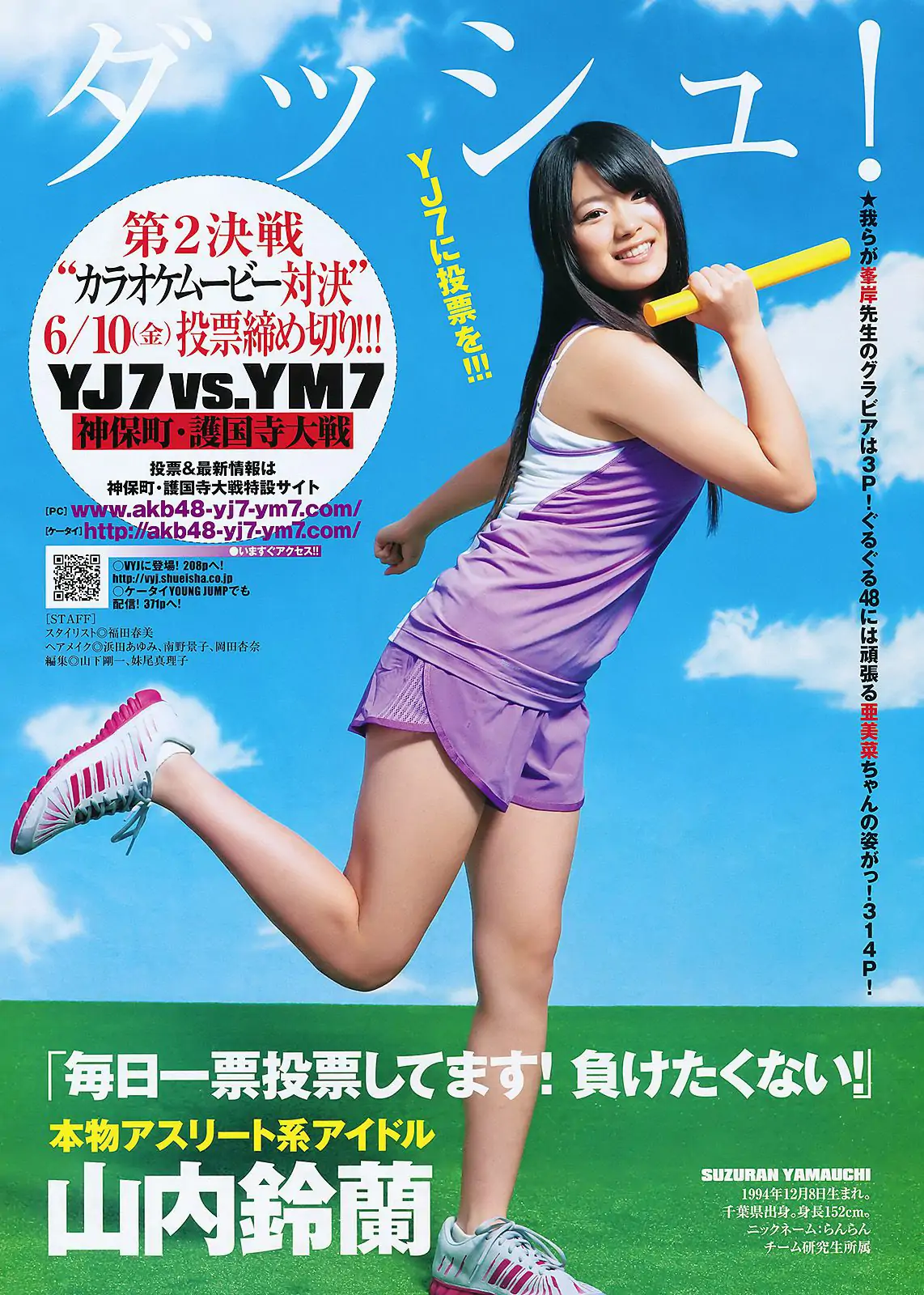 峯岸みなみ YJ7 [Weekly Young Jump] 2011年No.28 寫真雜志