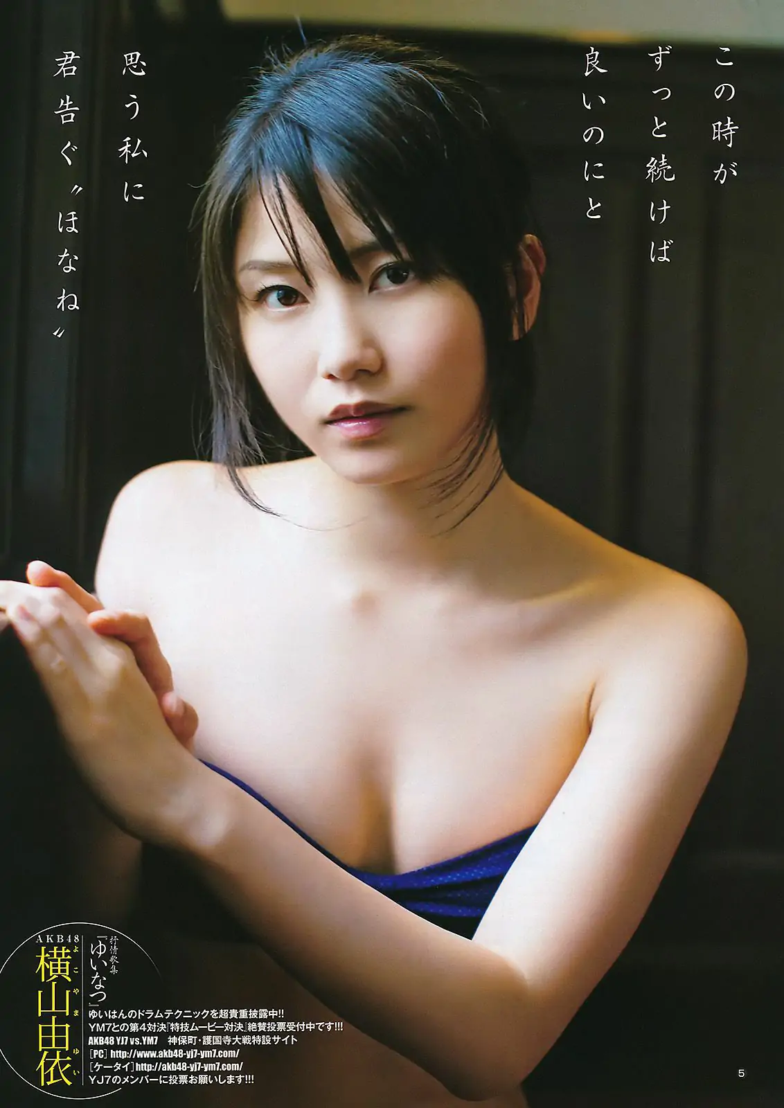 有村架純 橫山由依 [週刊ヤングジャンプ] 2011年No.40 寫真雜志