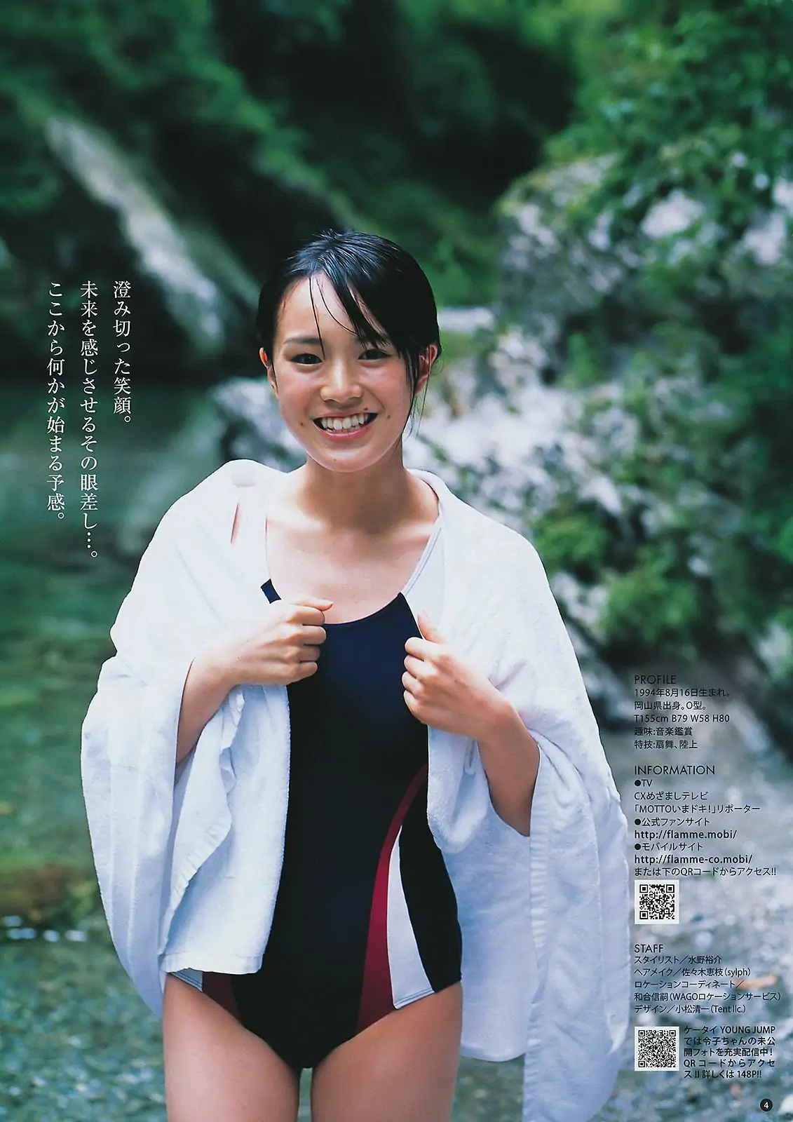 ももいろクローバーZ 藤原令子 [Weekly Young Jump] 2011年No.43 寫真雜志