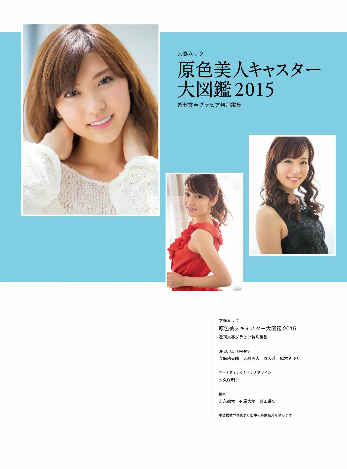 皆藤愛子\/小林麻耶\/岡副麻希\/美馬憐子《原色美人キャスター大図鑑2015》 [PB]