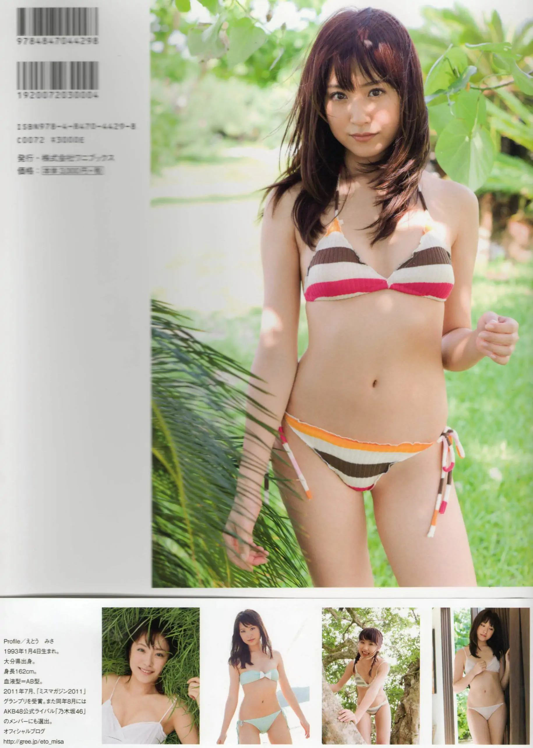 衛藤美彩《Color》 [PhotoBook]