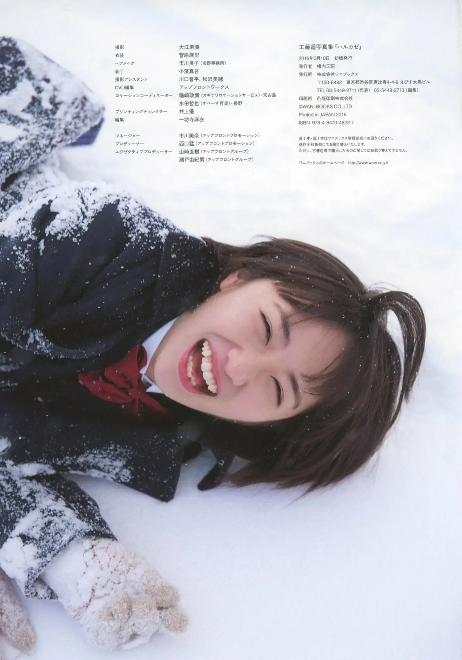 工藤遙 《ハルカゼ》  [Photo Book]