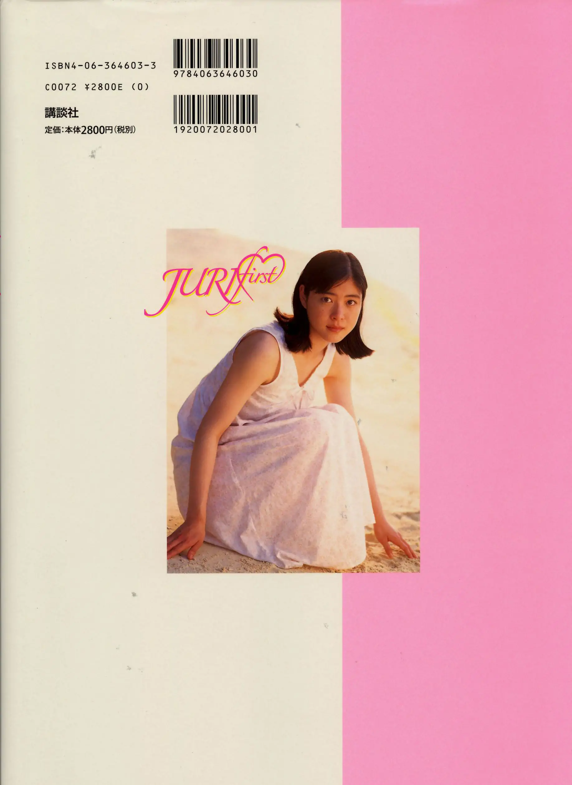 Juri Ueno 上野樹裡《JURI First》 [PB]
