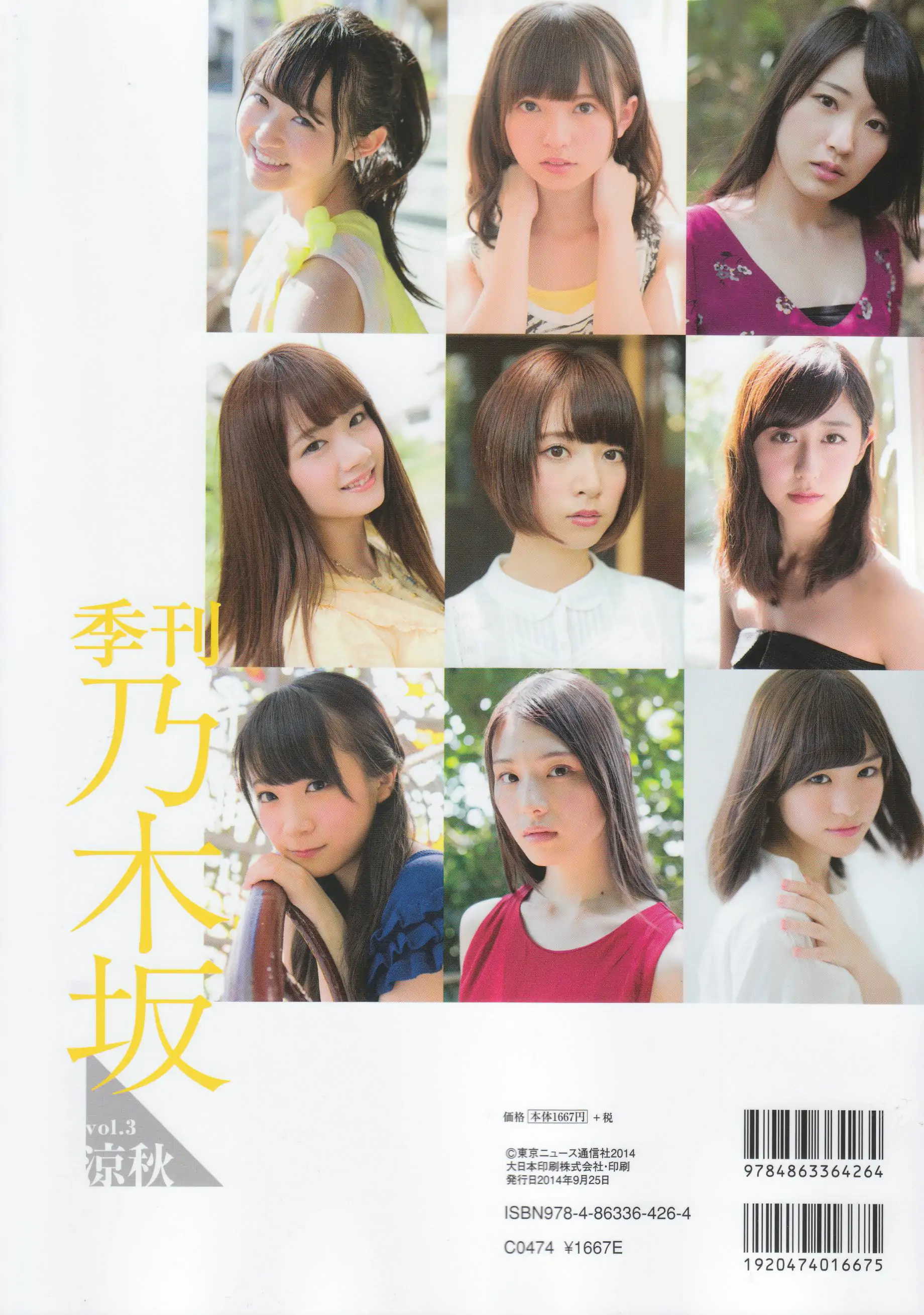 《季刊 乃木坂46 vol.3 涼秋》全本 寫真書