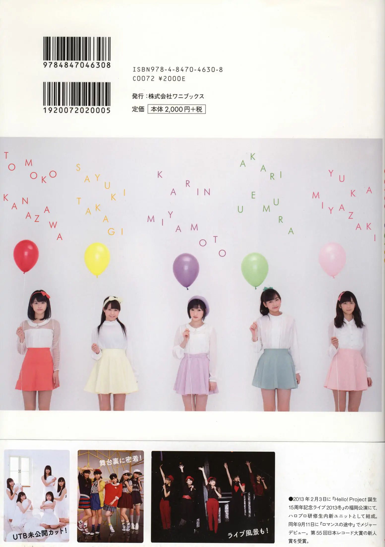日本美少女組合Juice=Juice《OFFICIAL PHOTO BOOK》