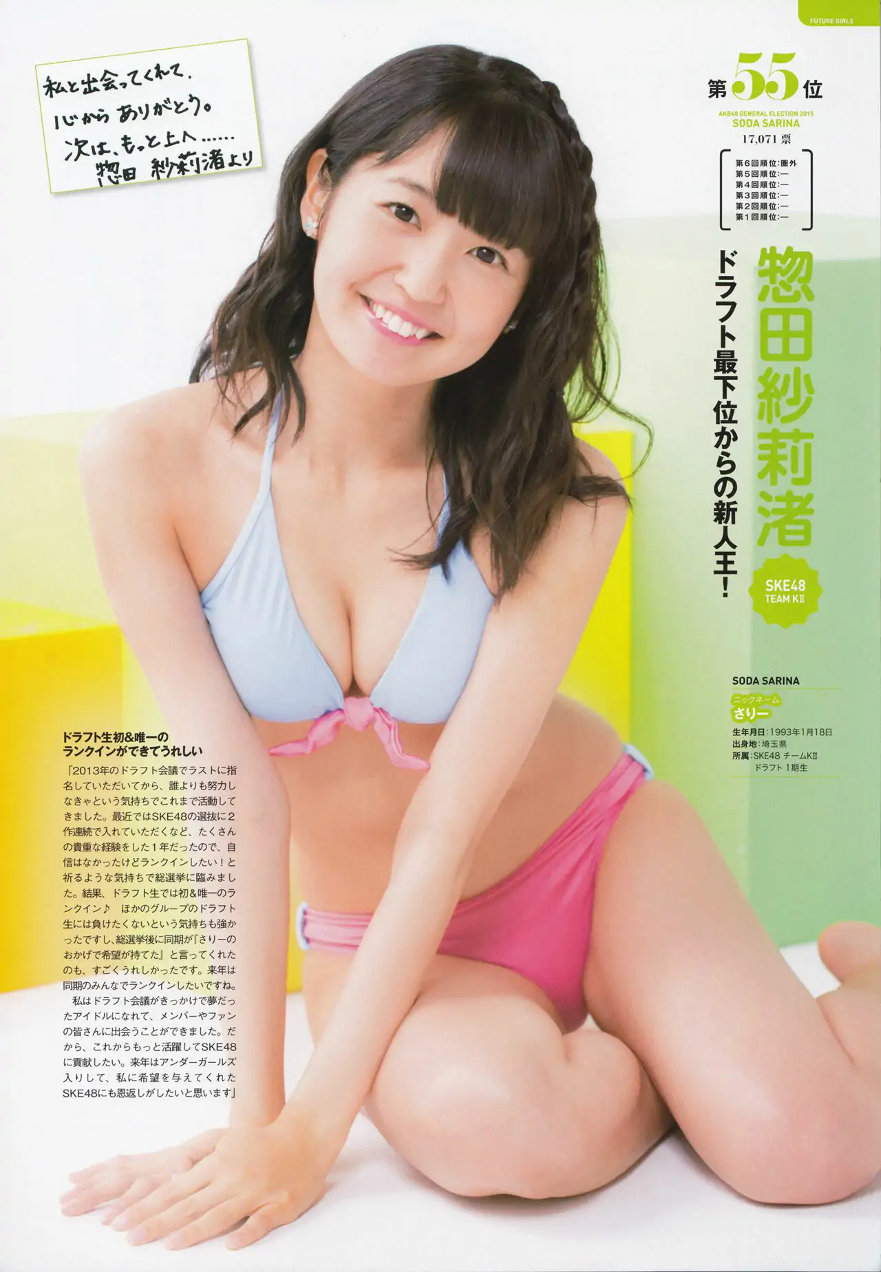 AKB48 《総選挙！水著サプライズ発表2015》[PB]