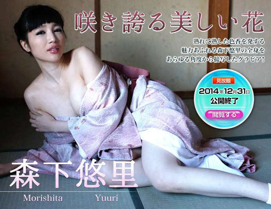 森下悠裡《咲き誇る美しい花》 [Image.tv]