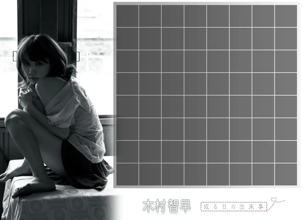 木村智早 Chiharu Kimura 《或る日の出來事》 [Image.tv]