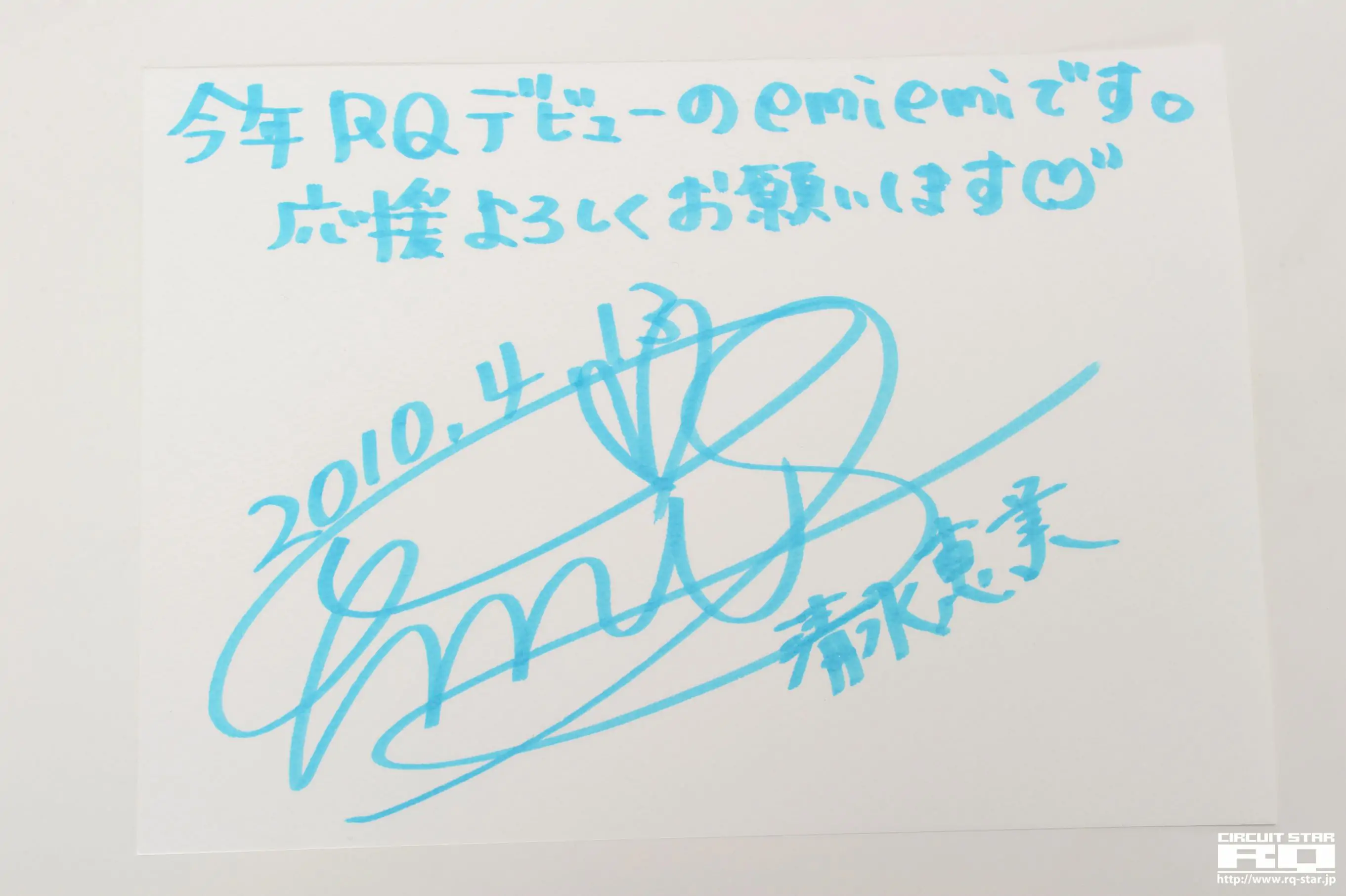 [RQ-STAR] NO.00294 Emi Shimizu 清水恵美 Office Lady 寫真集