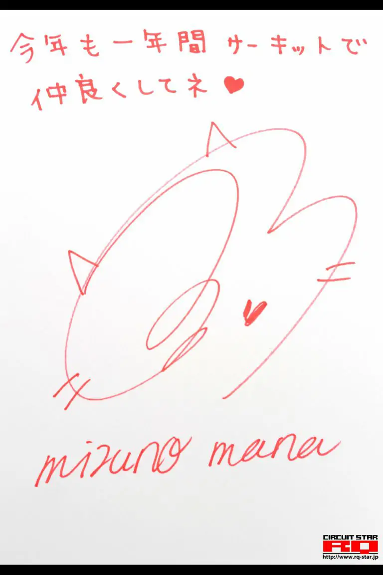 [RQ-STAR] NO.00280 Mana Mizuno 水乃麻奈 Office Lady 寫真集